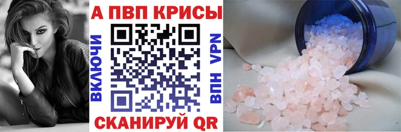 APVP кристаллы  Калач-на-Дону 